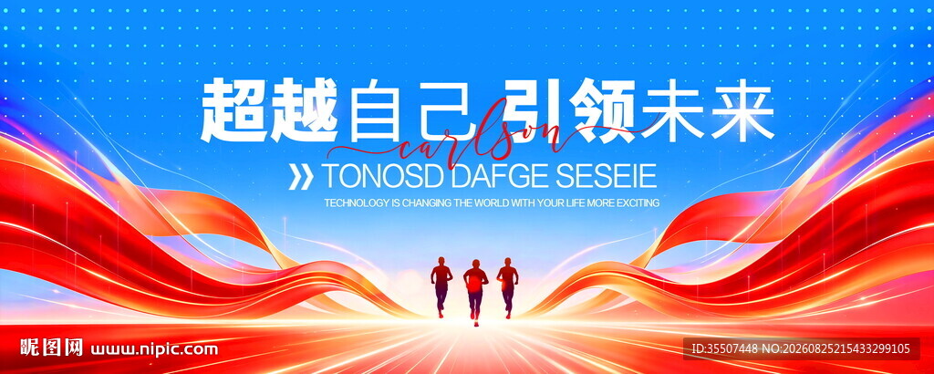 蓝红活动背景