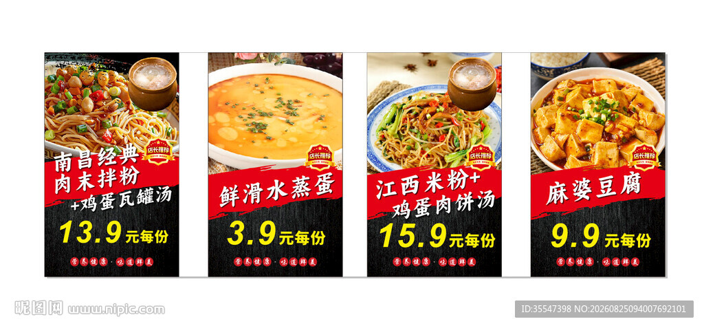 小吃美食海报
