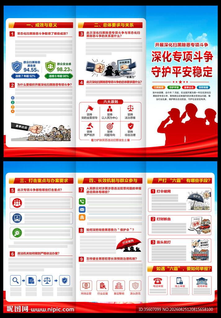 扫黑除恶三折页