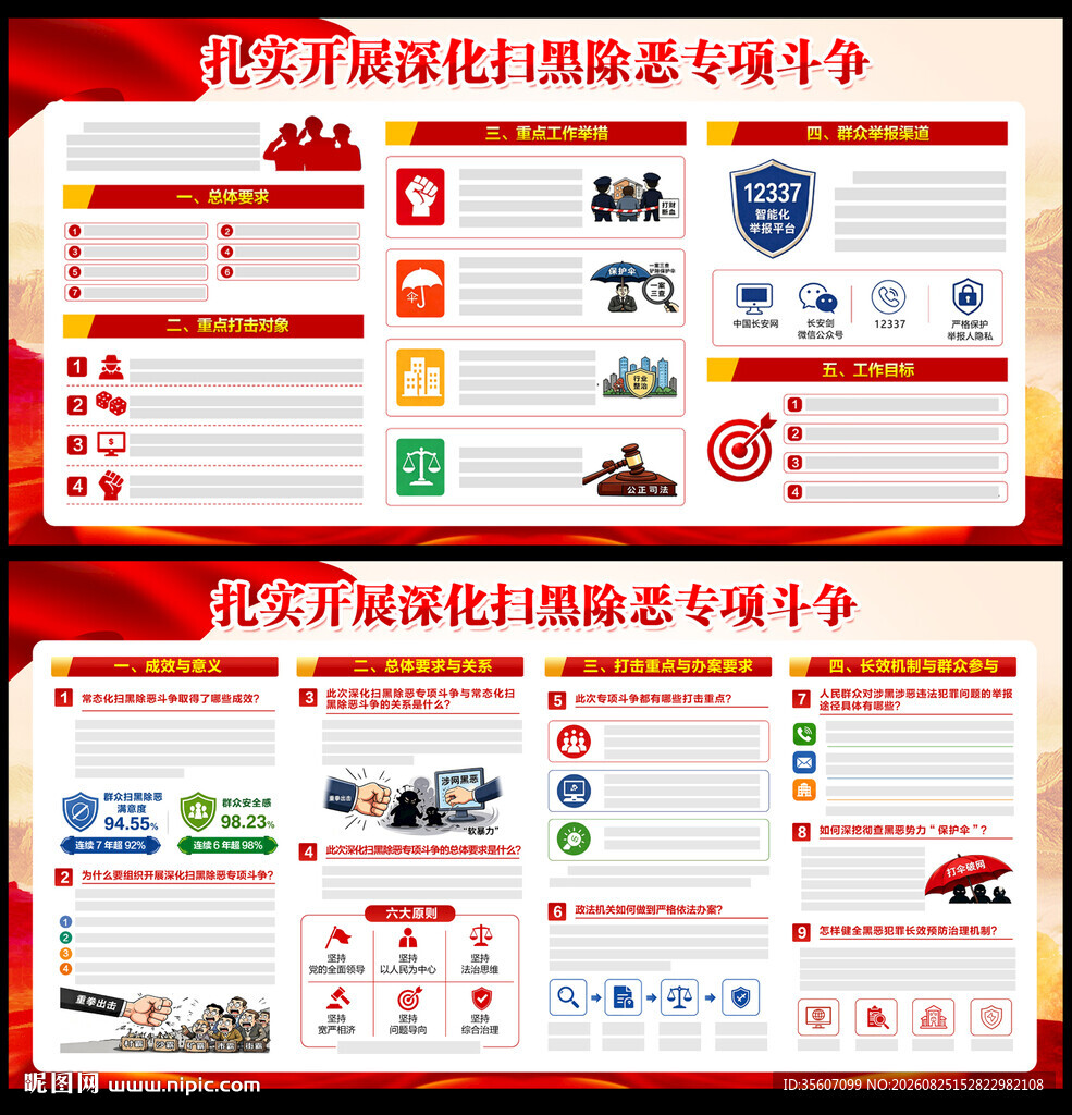 扫黑除恶
