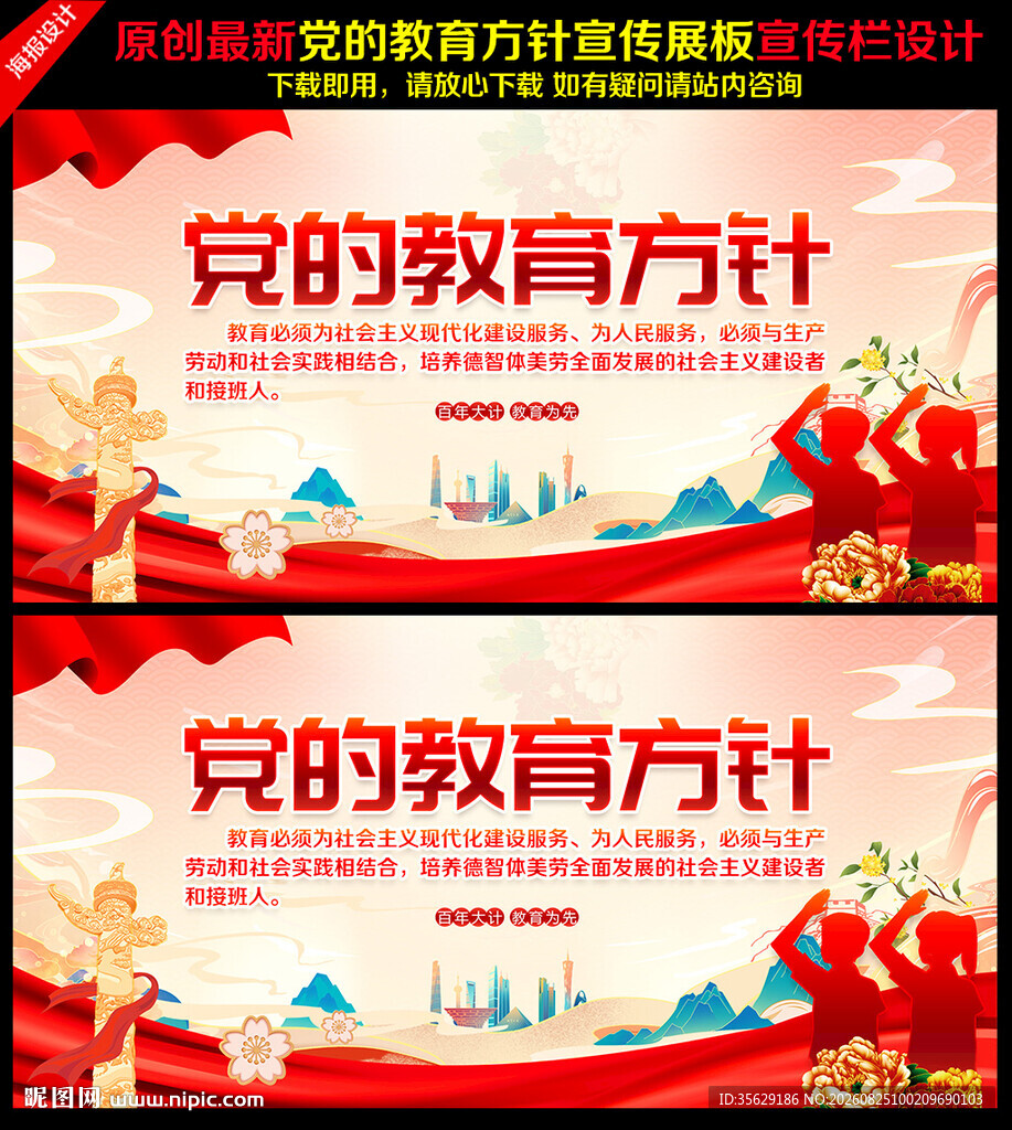 党的教育方针