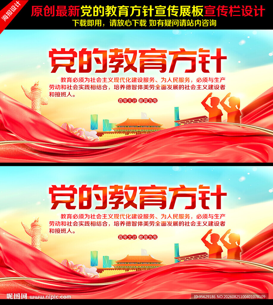 党的教育方针海报