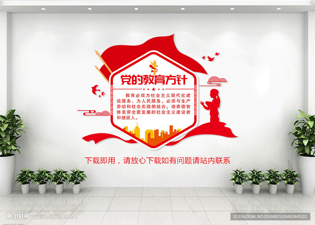 党的教育方针文化墙