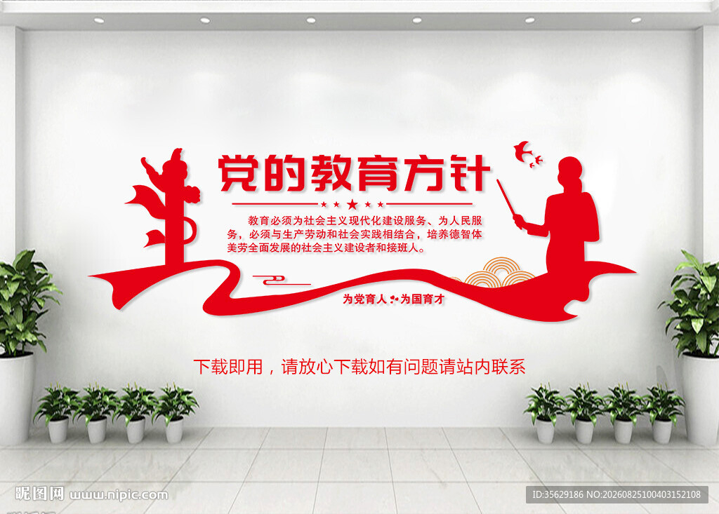 党的教育方针文化墙