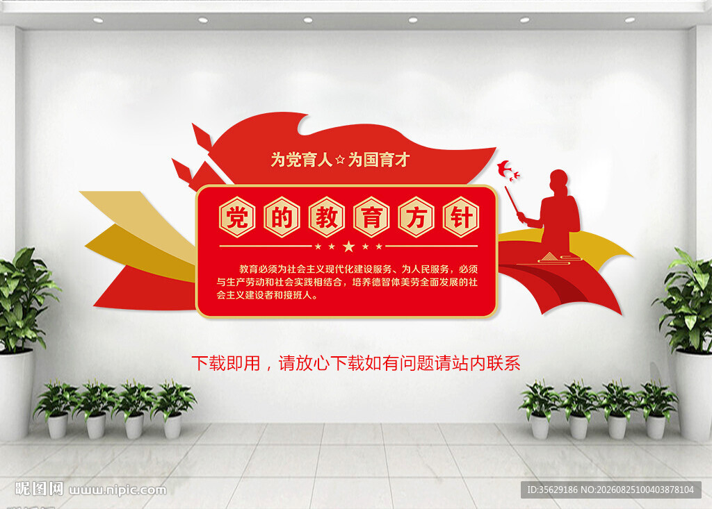 党的教育方针文化墙