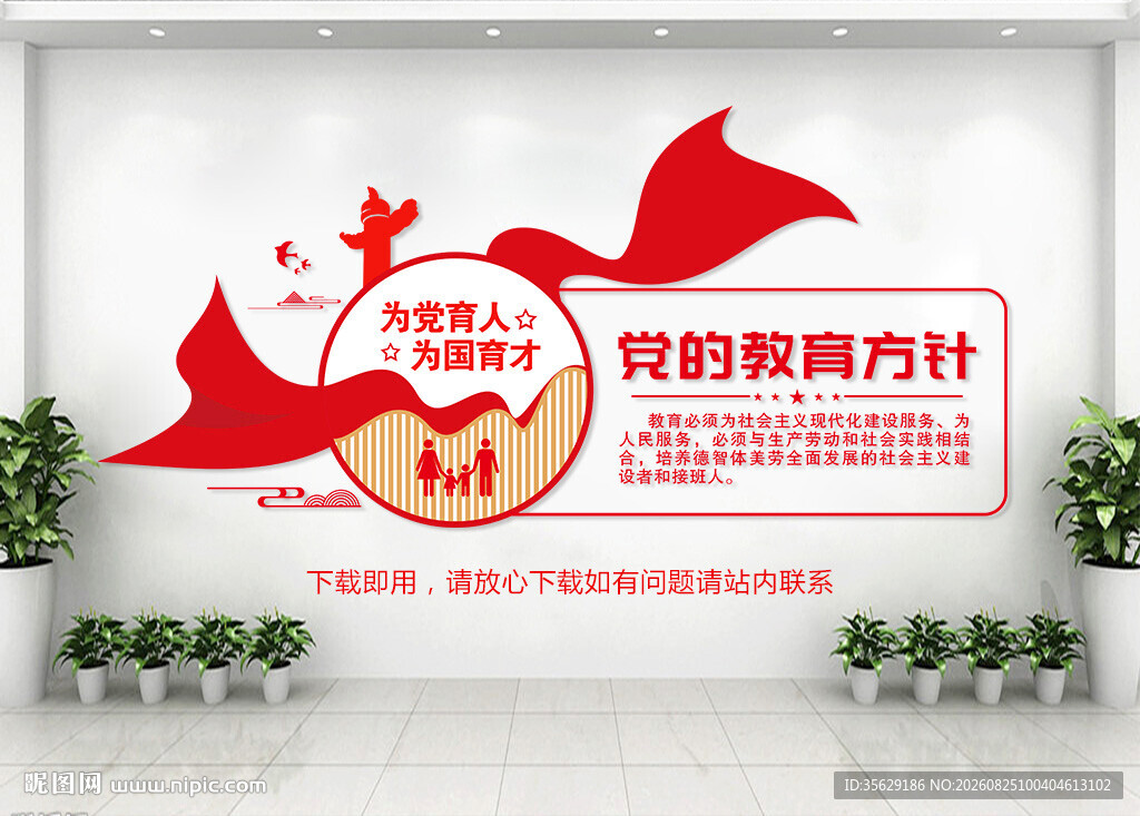 党的教育方针文化墙