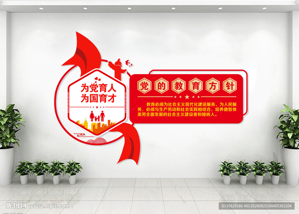 党的教育方针文化墙