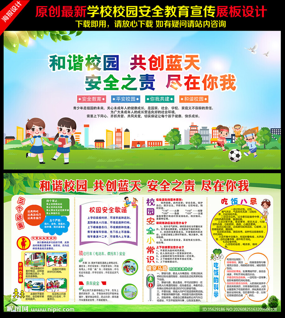校园安全展板宣传栏