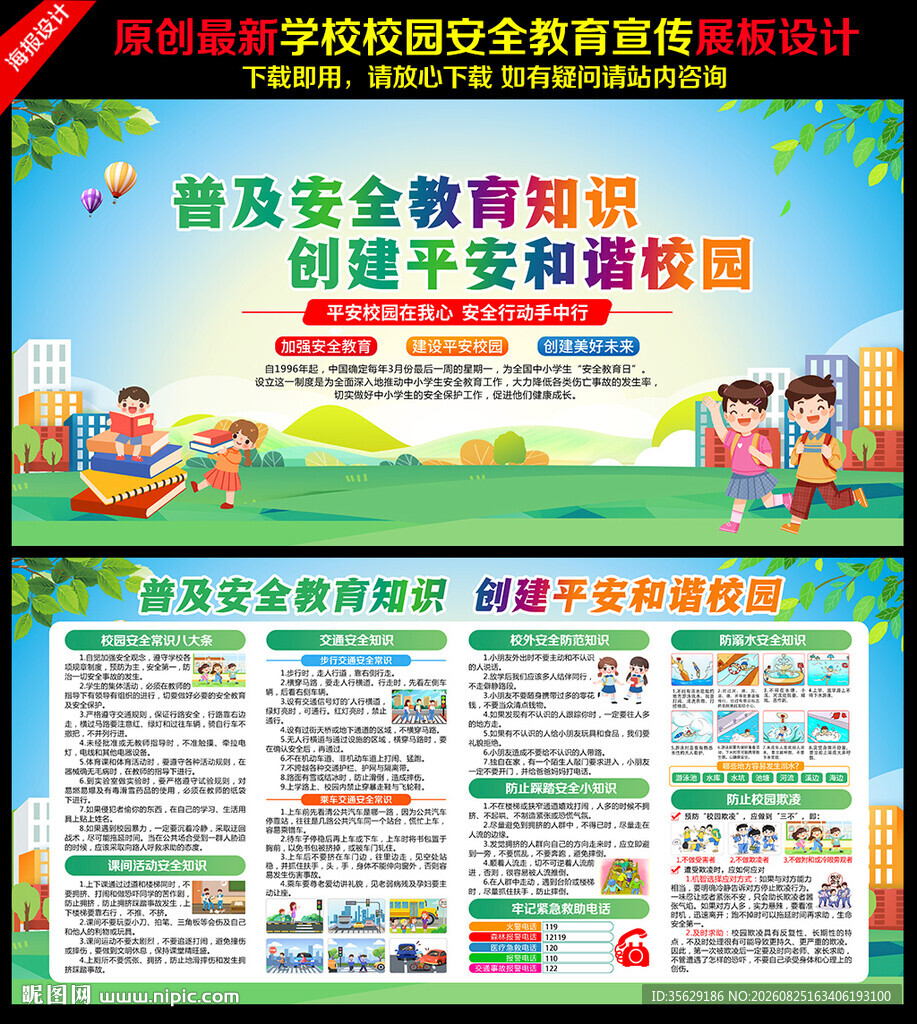 校园安全教育