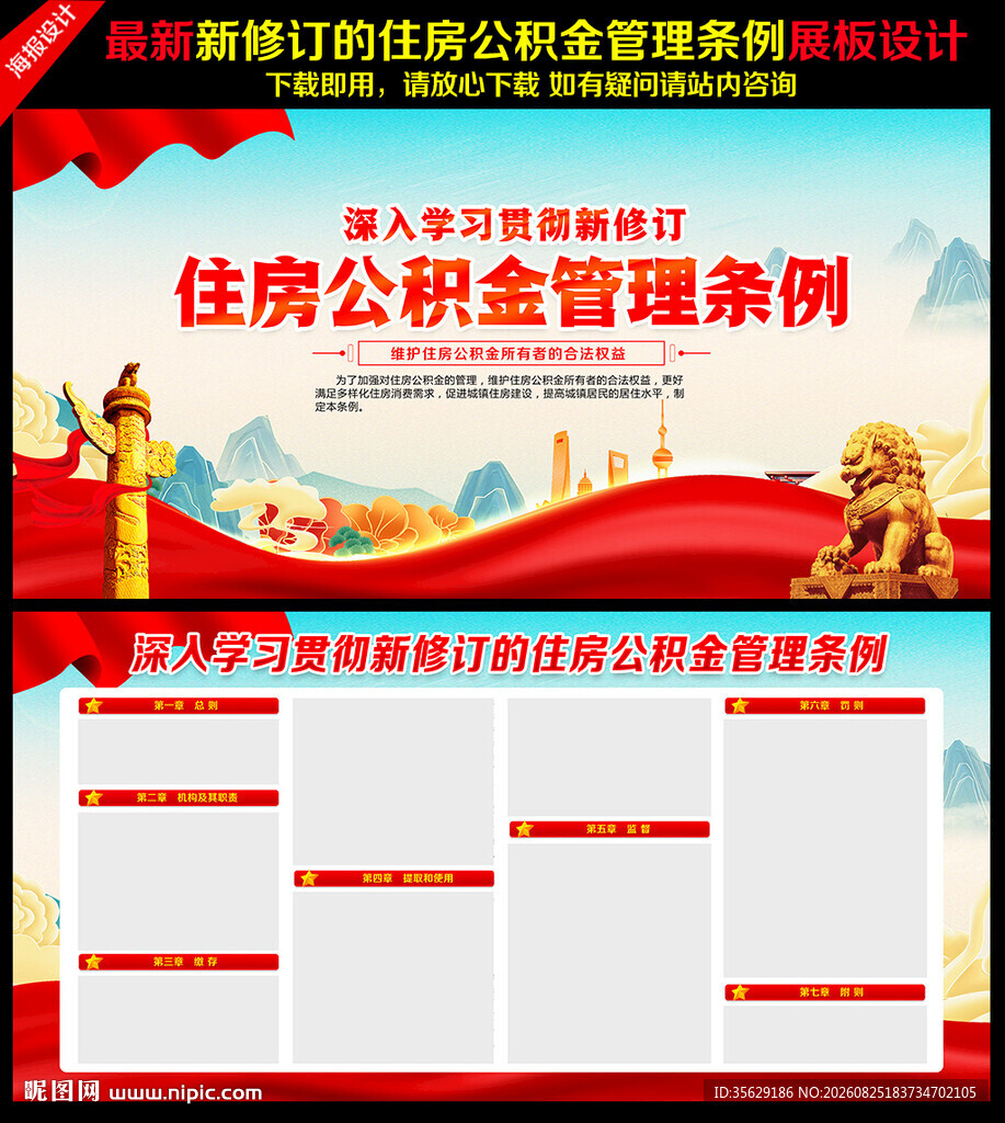 住房公积金管理条例