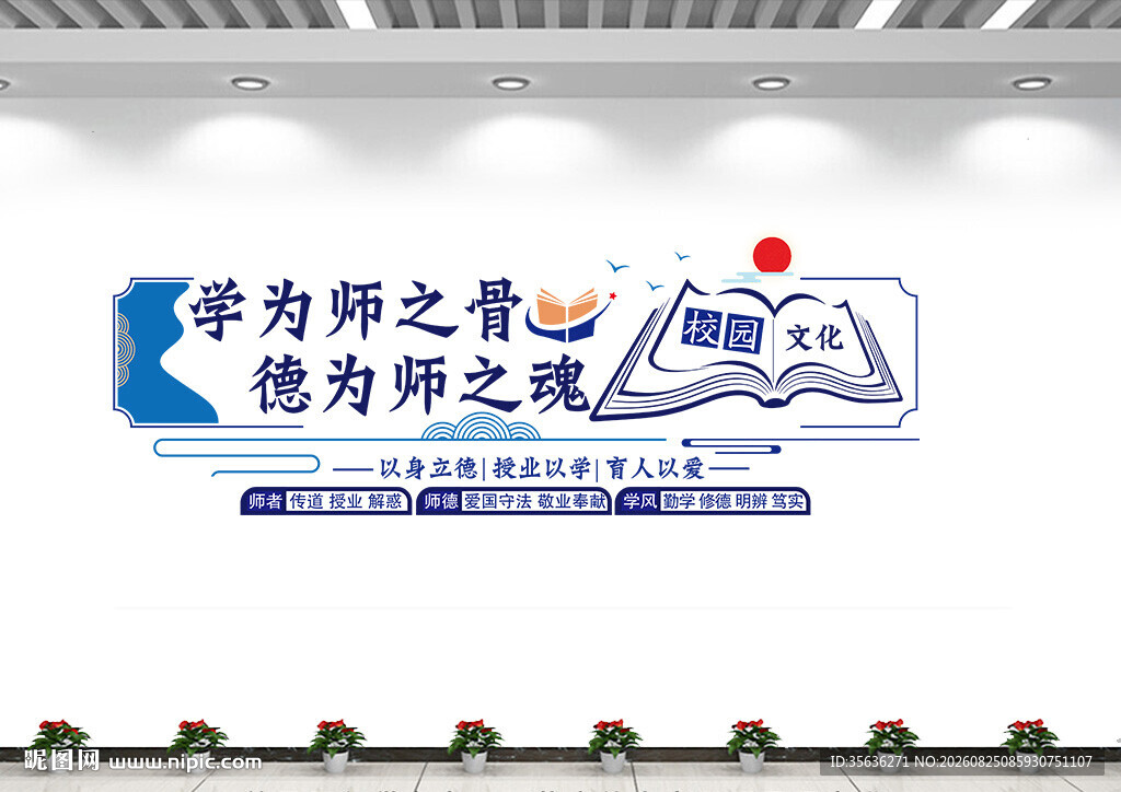 学校文化墙