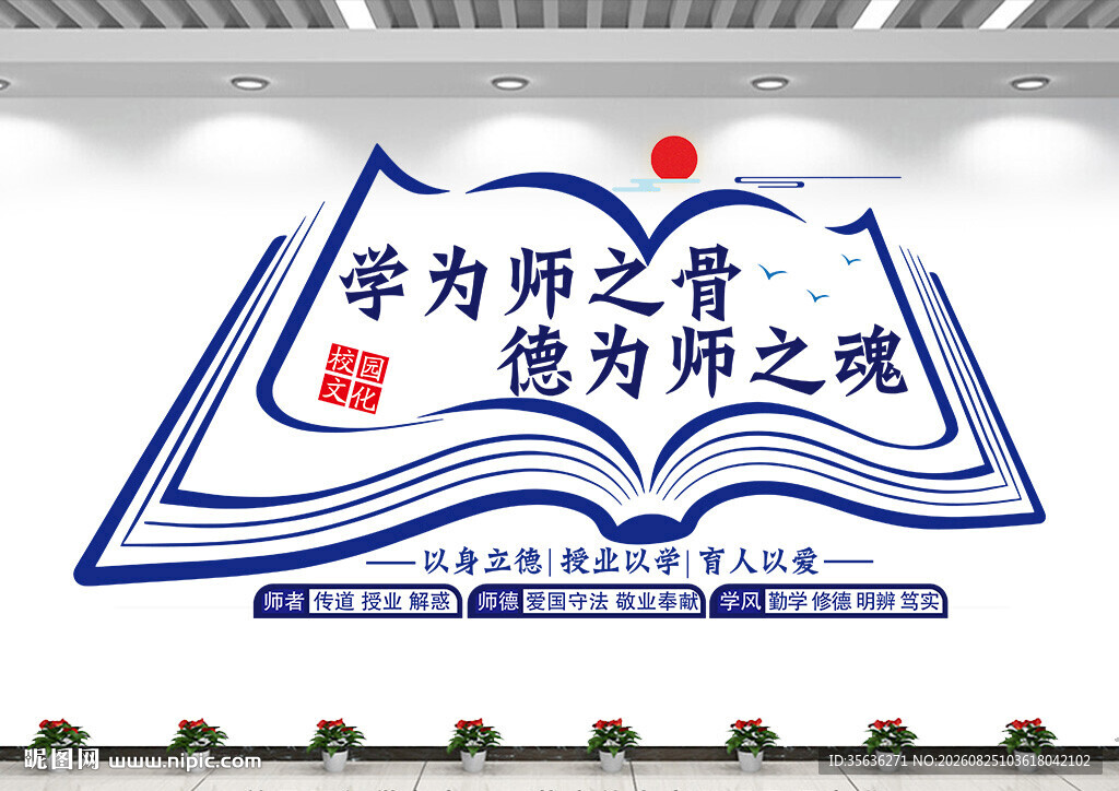 校园文化
