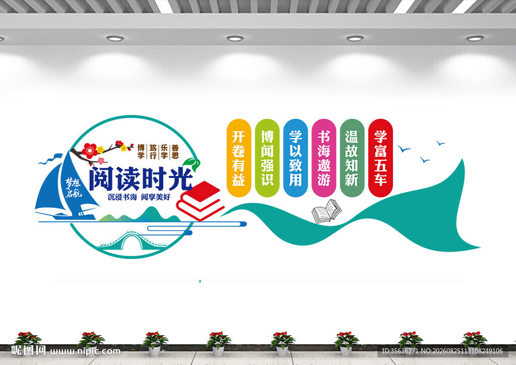 校园文化墙