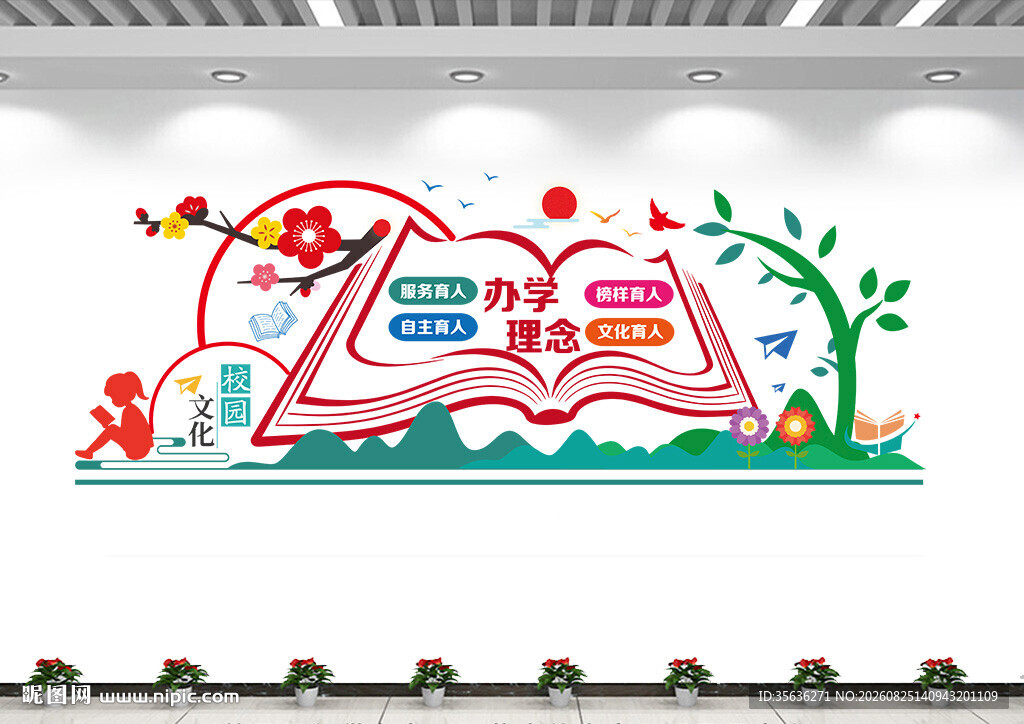 校园文化墙