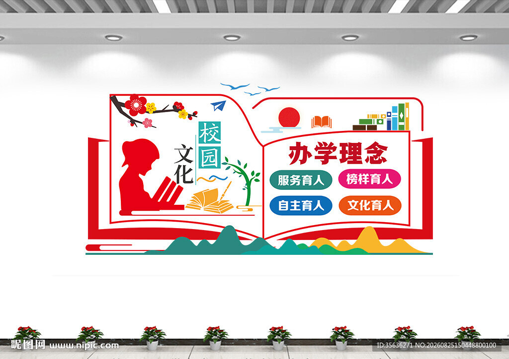 校园文化