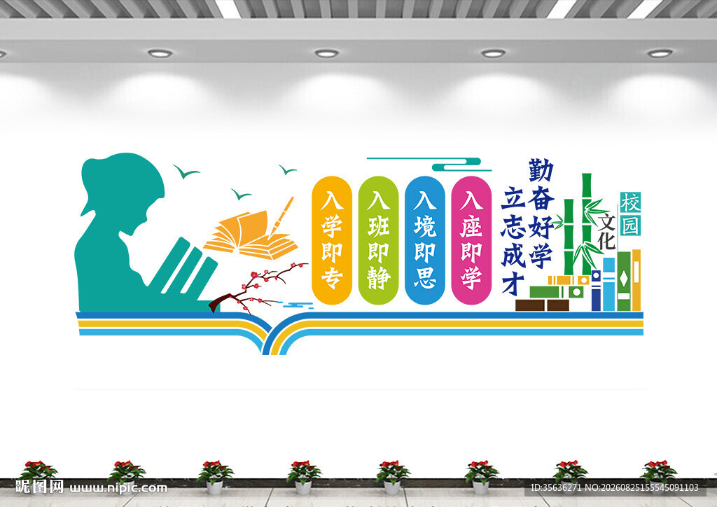 班级文化墙