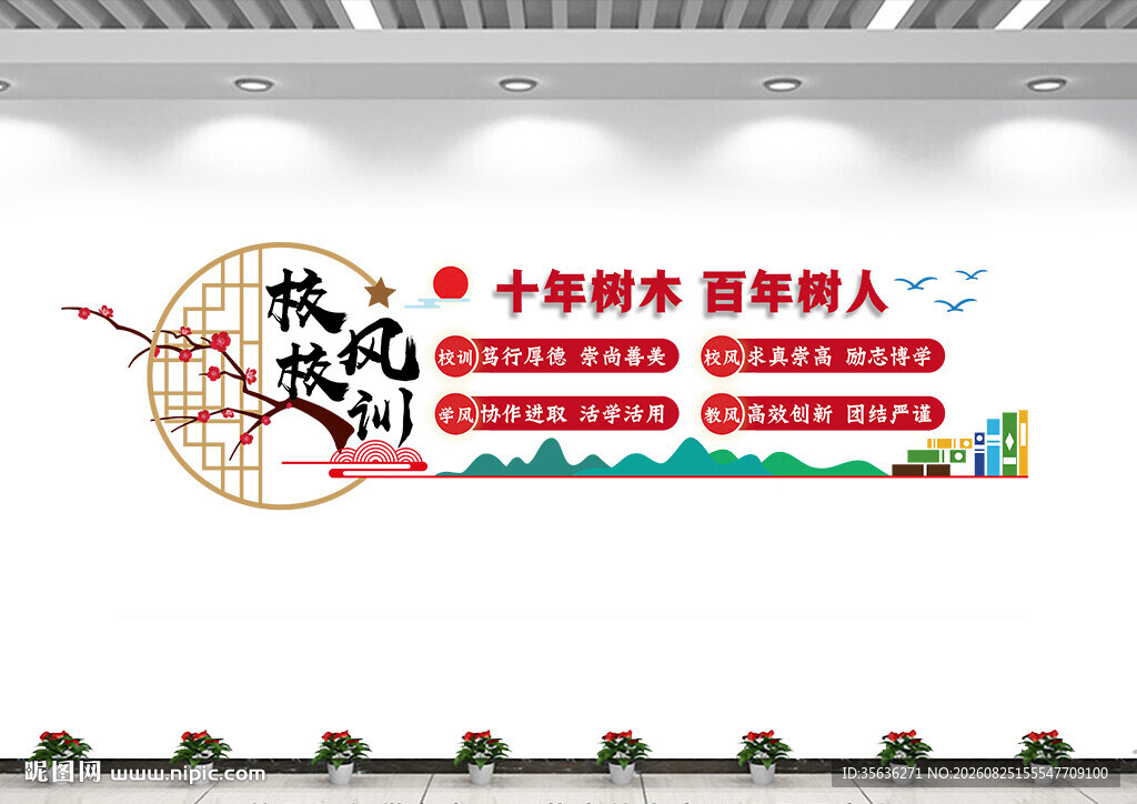 校园文化墙