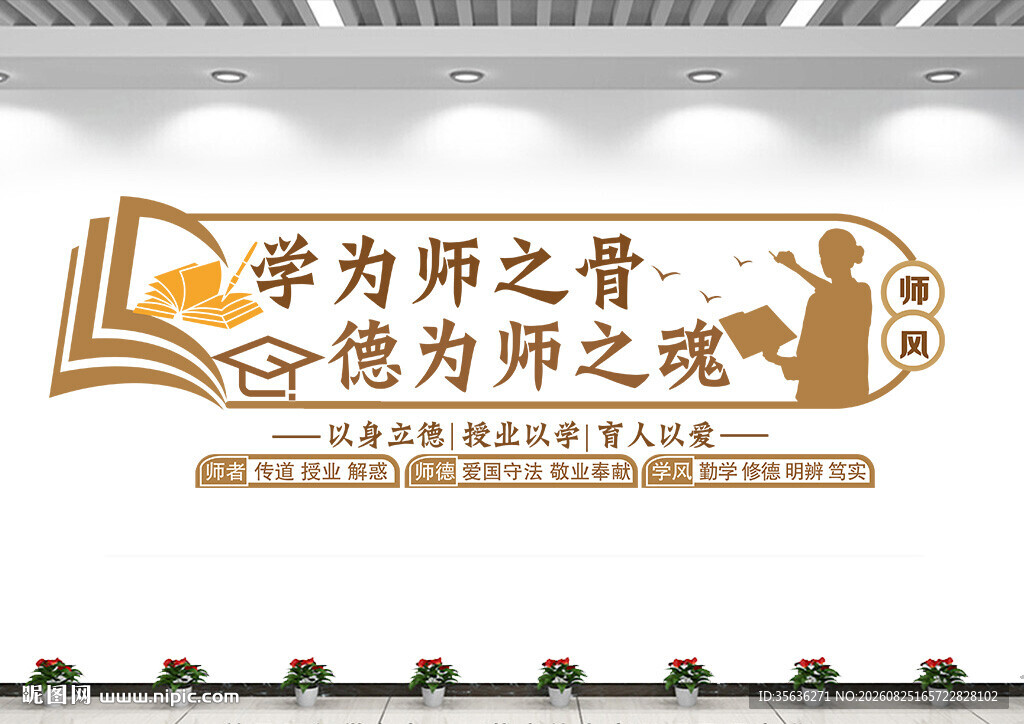 老教师办公室文化墙展板