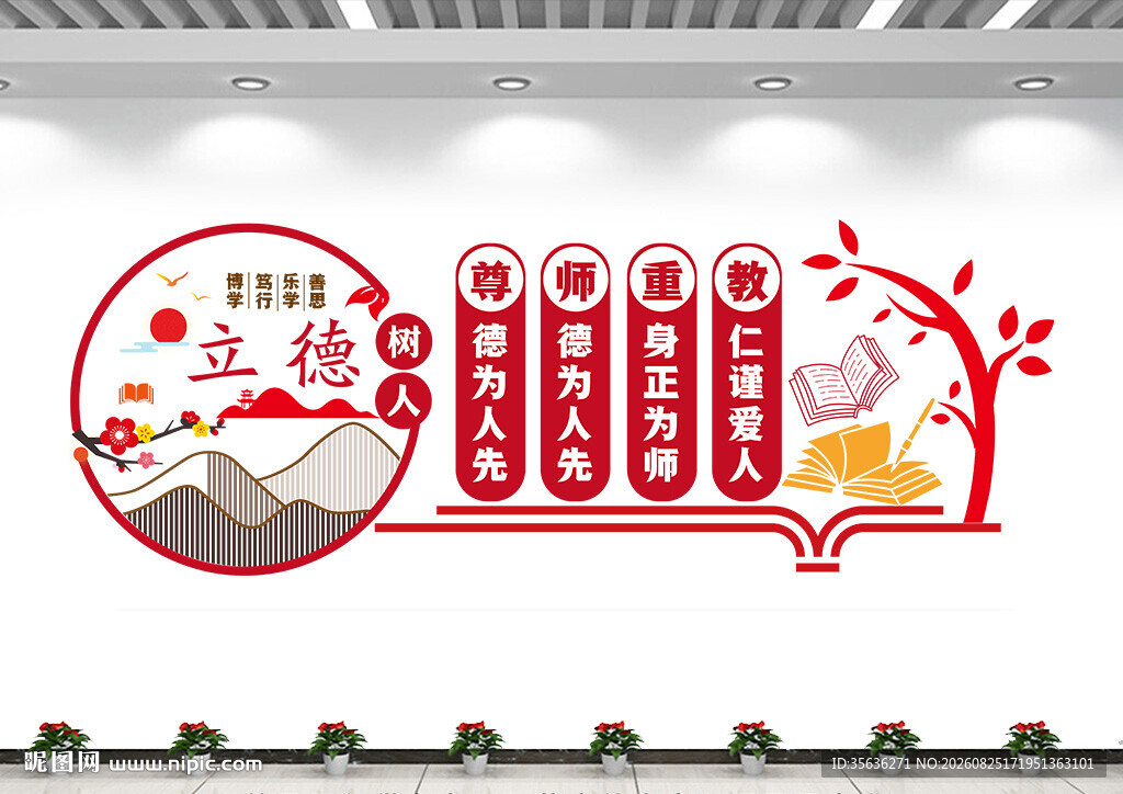 老教师办公室文化墙