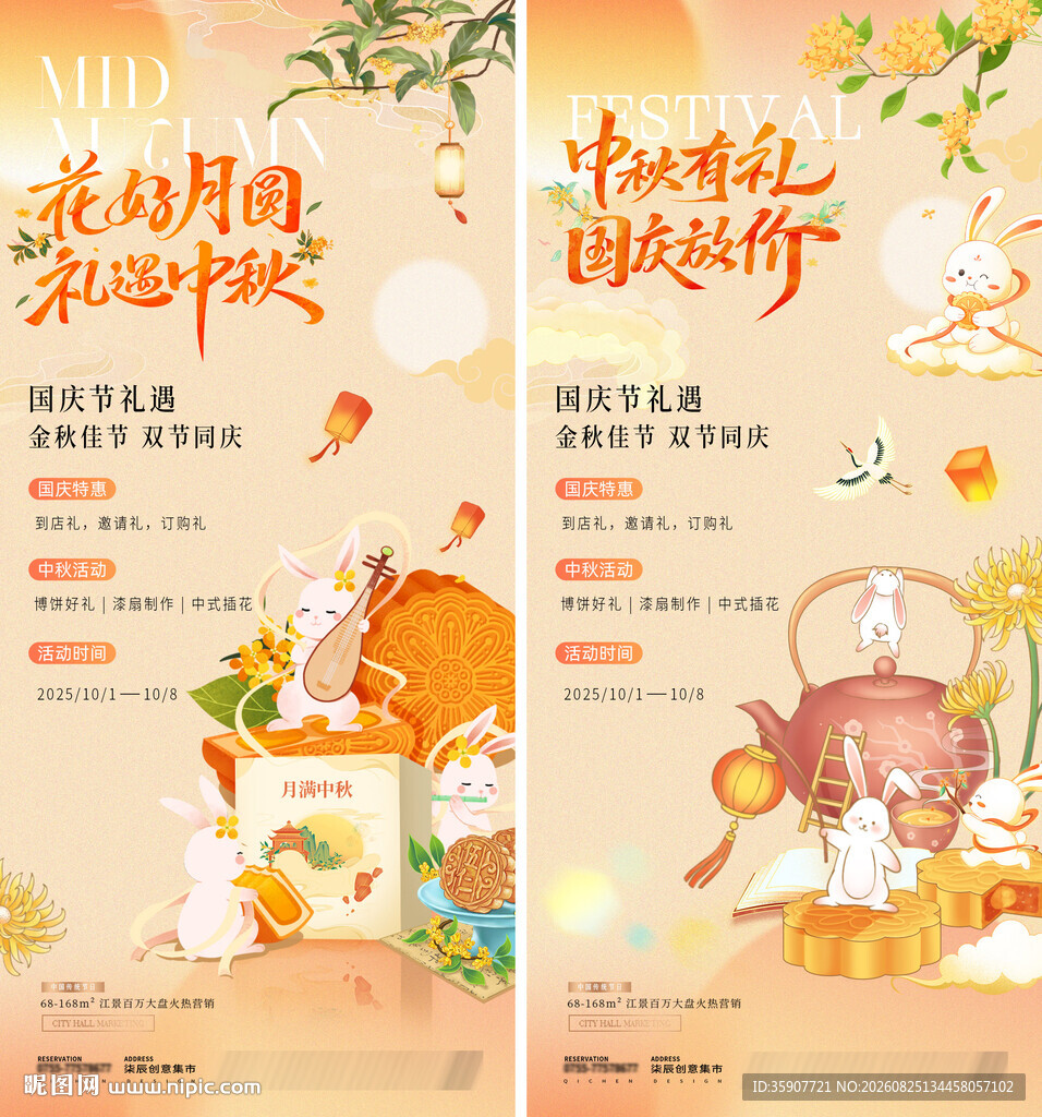 地产中秋国庆节插画活动海报