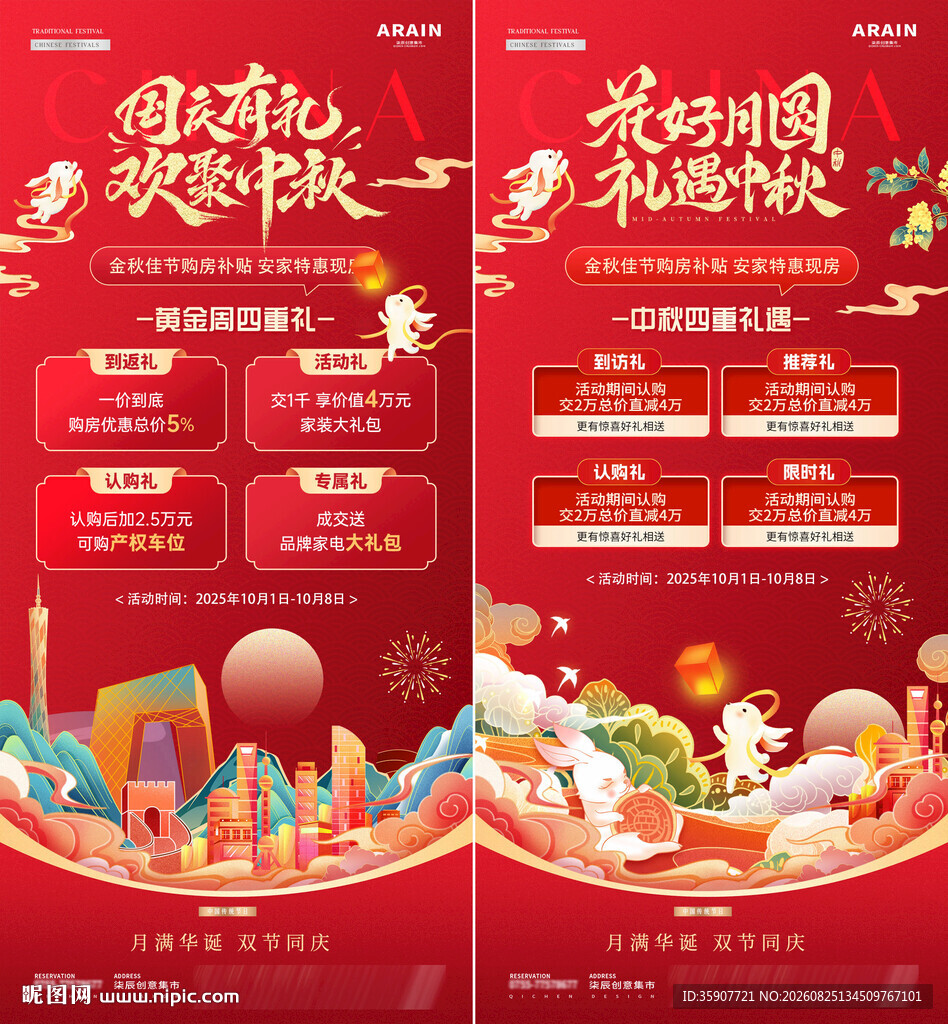 中秋国庆节国潮插画活动海报