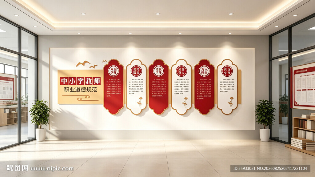 教师文化墙