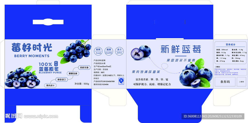 蓝莓果干包装展示