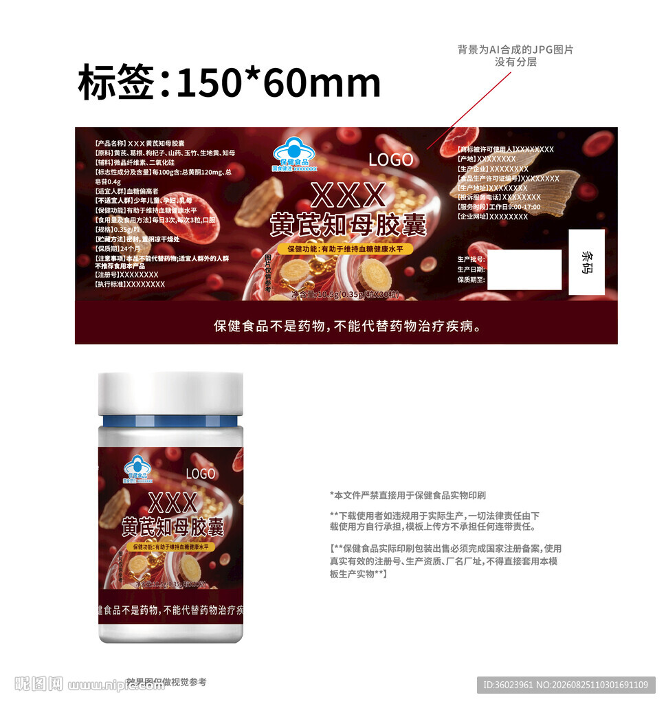 降血糖保健食品瓶贴标签设计