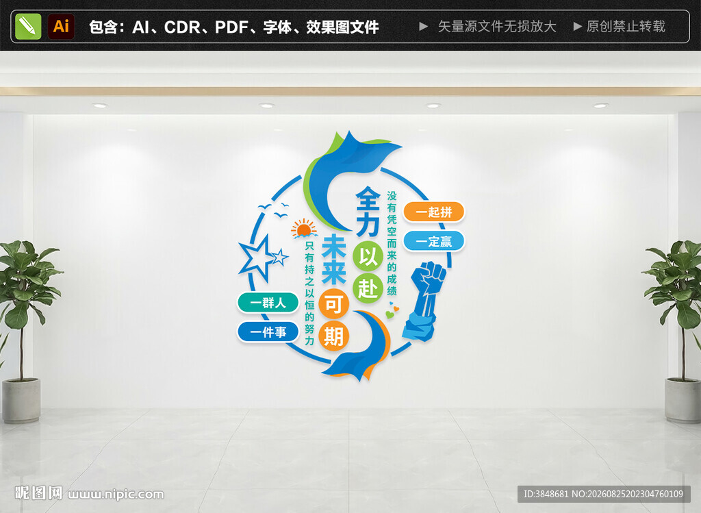 竖版企业励志文化墙