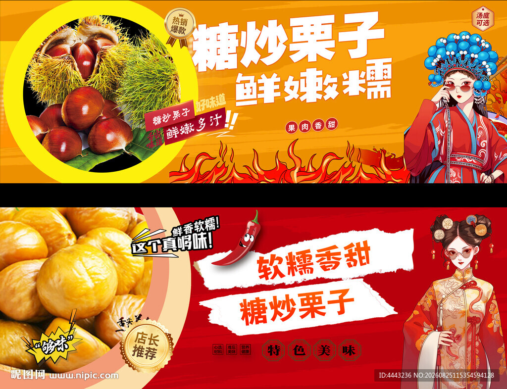 糖炒栗子