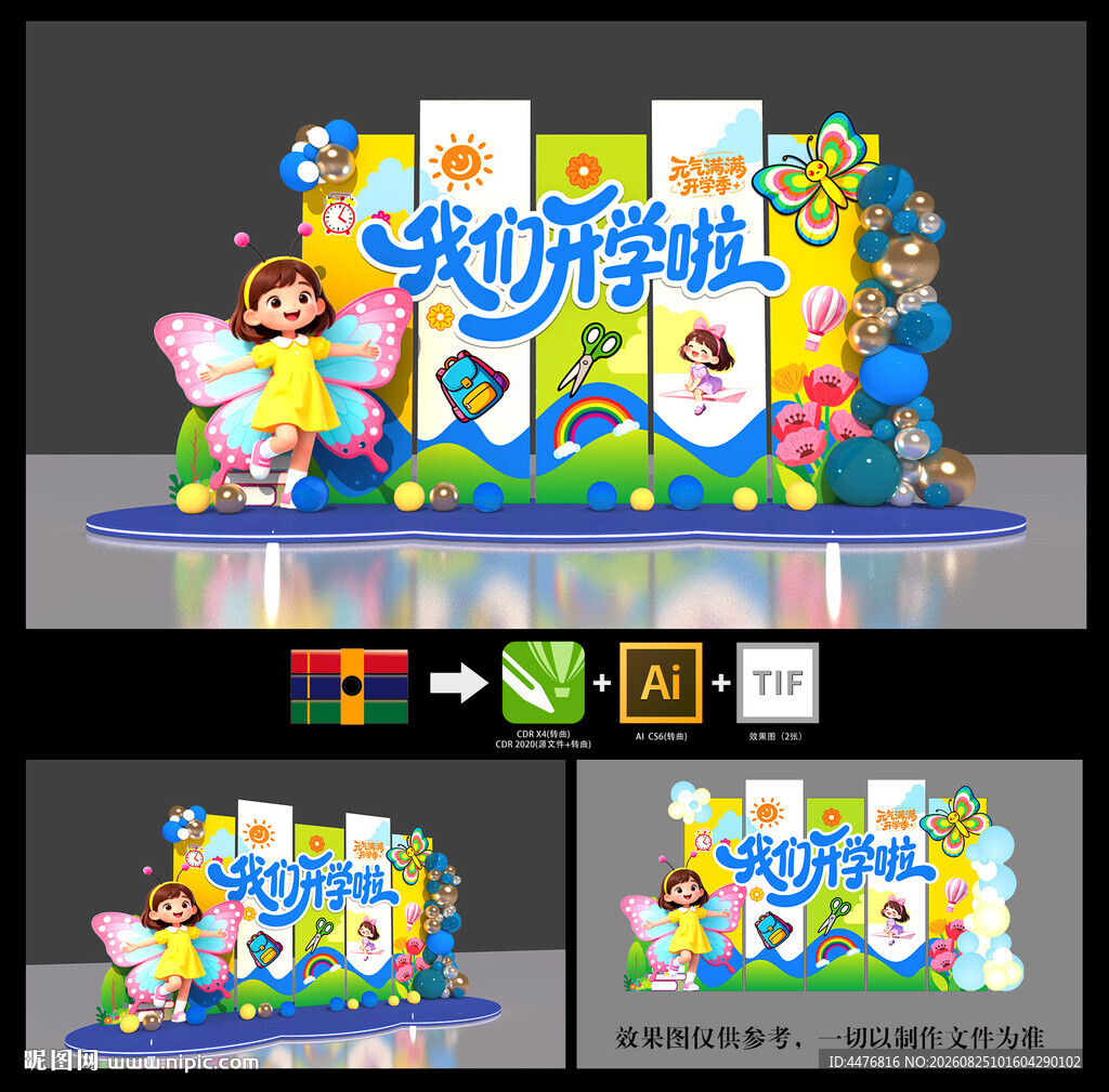开学美陈