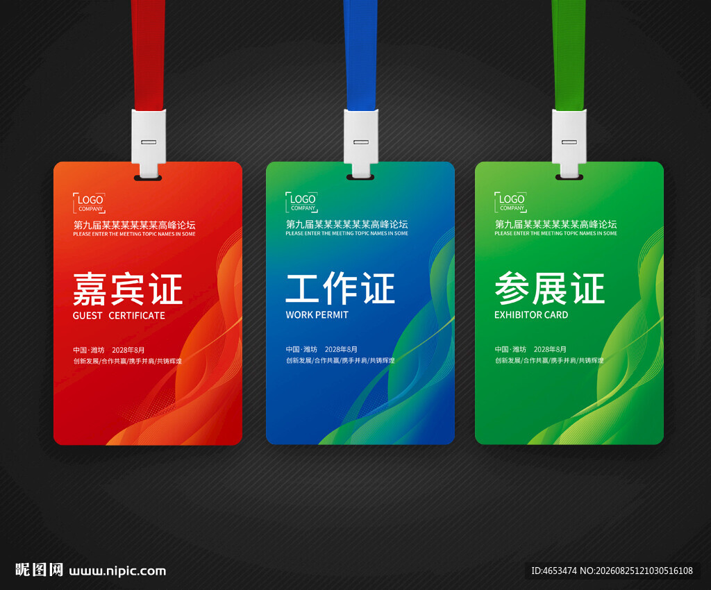嘉宾证工作证参会证