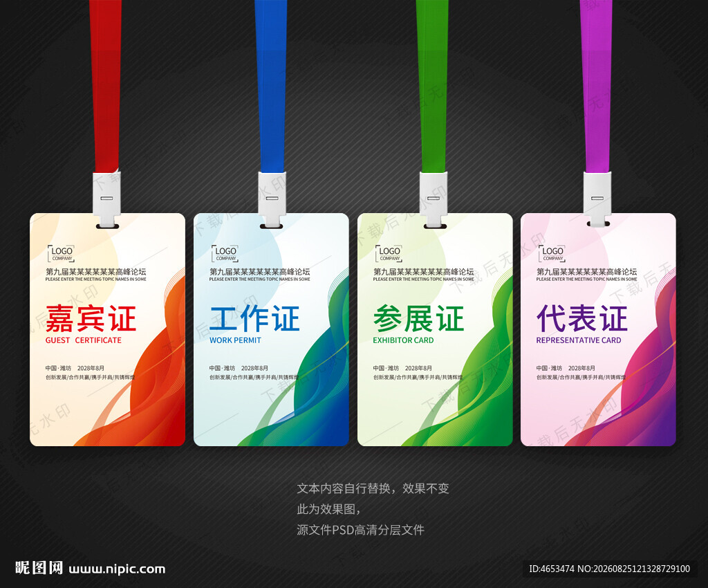 工作证嘉宾证参展证代表证