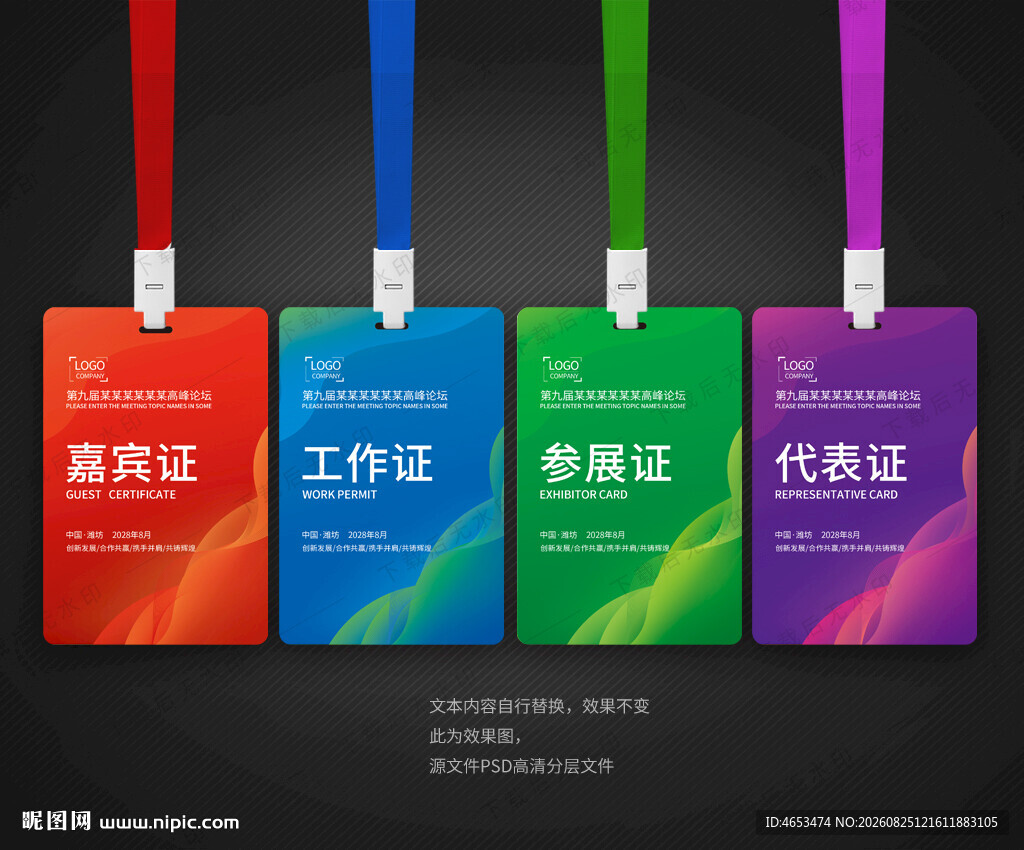 工作证模版 工牌