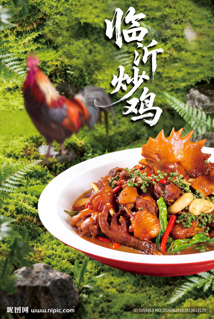临沂炒鸡海报