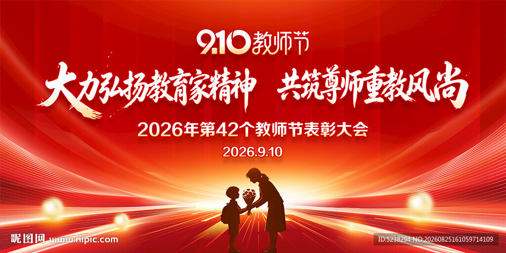 教师节晚会