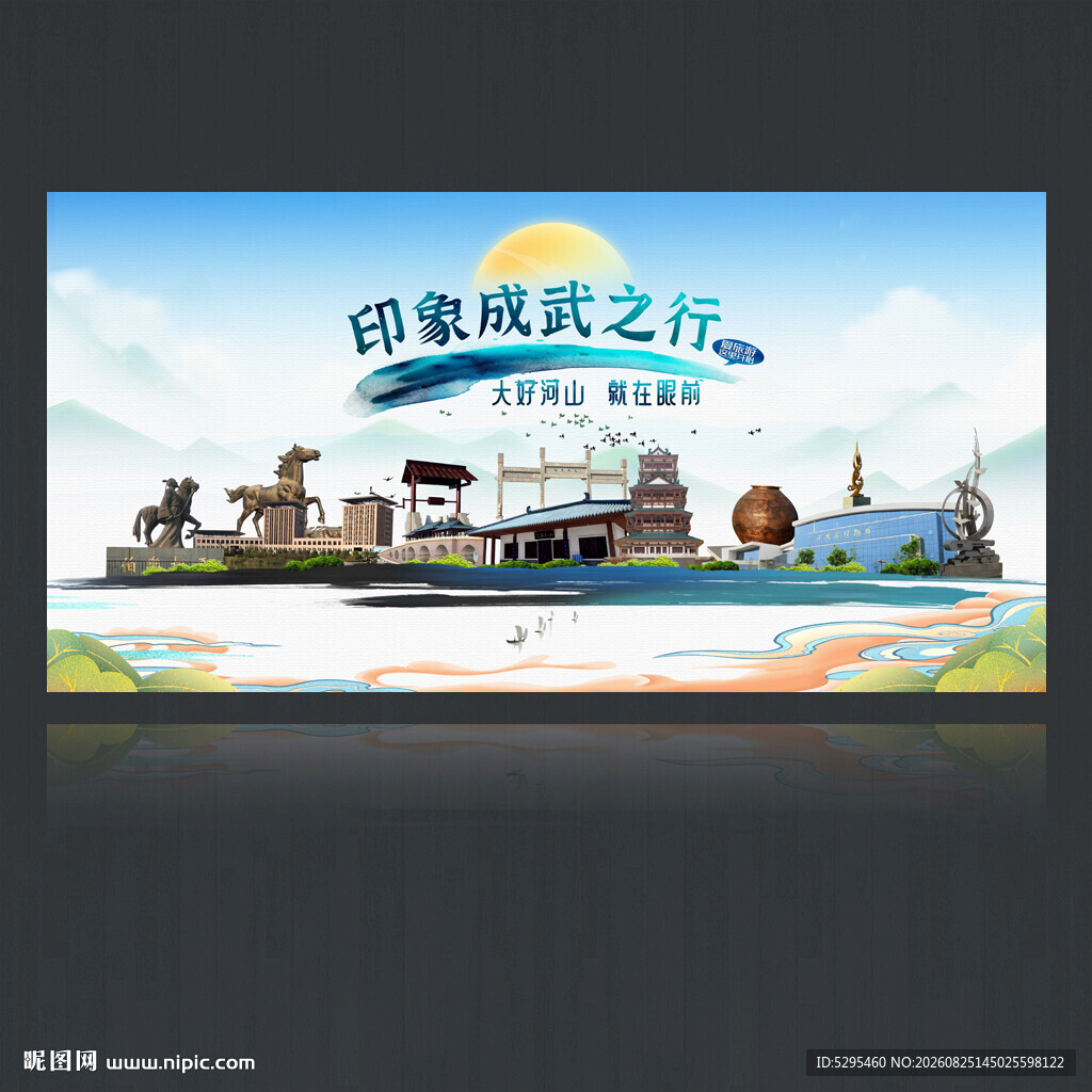 成武