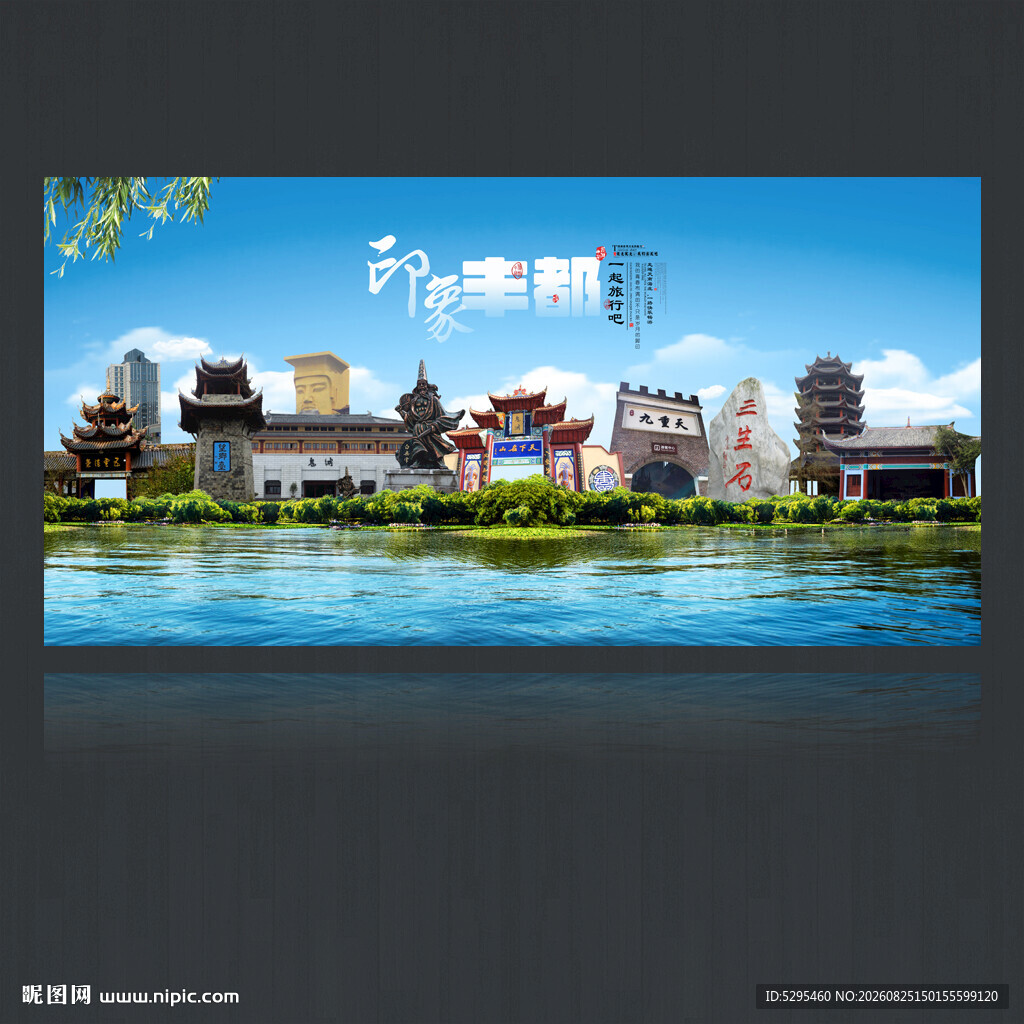 丰都