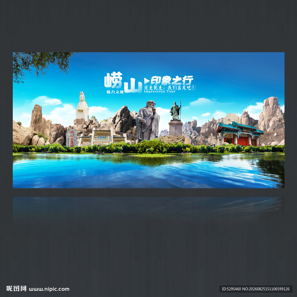 崂山