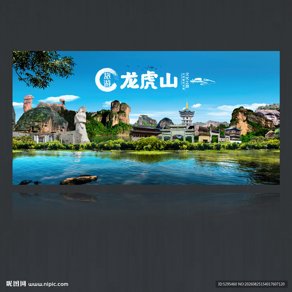 龙虎山