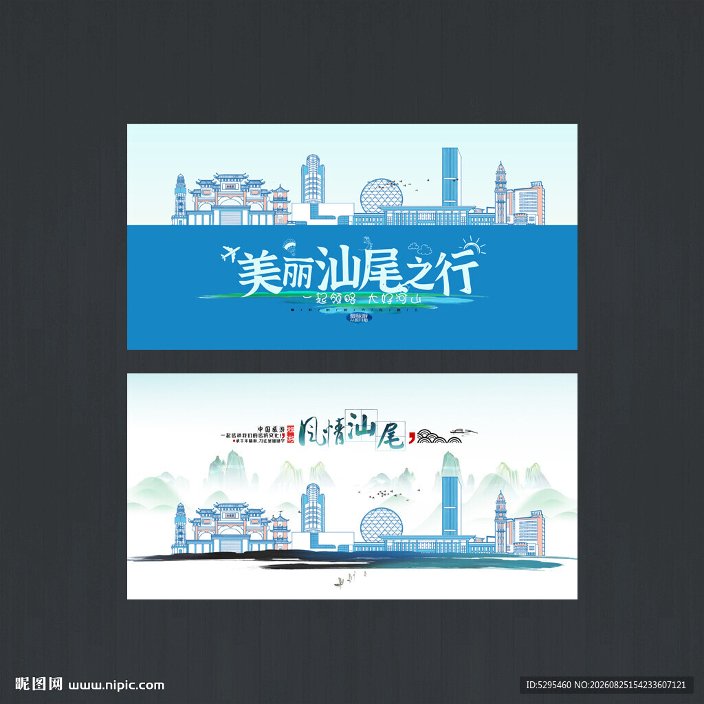 汕尾