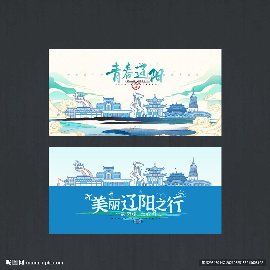 辽阳