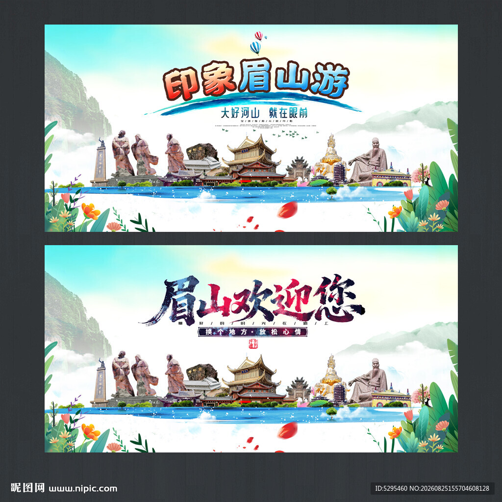 眉山