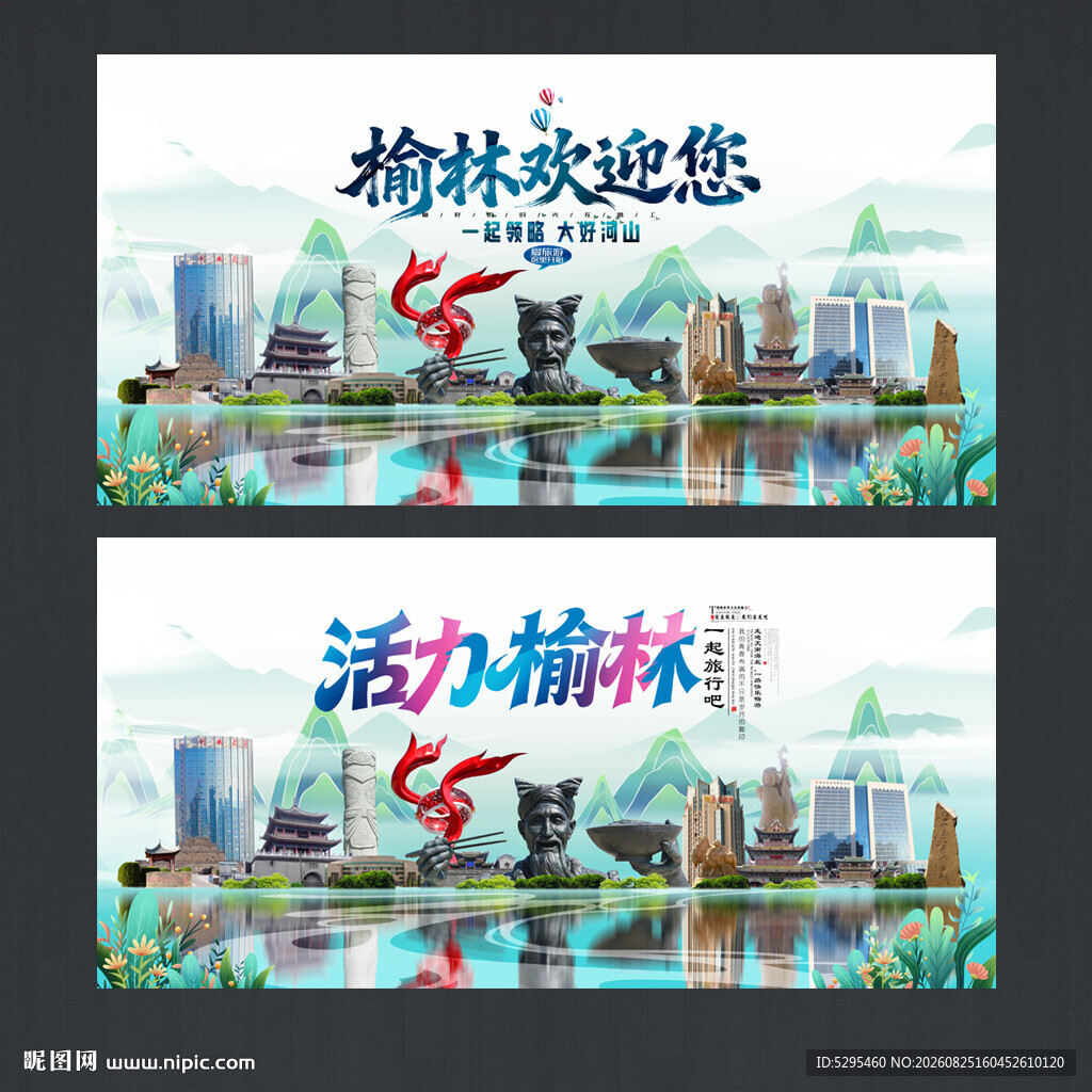 榆林