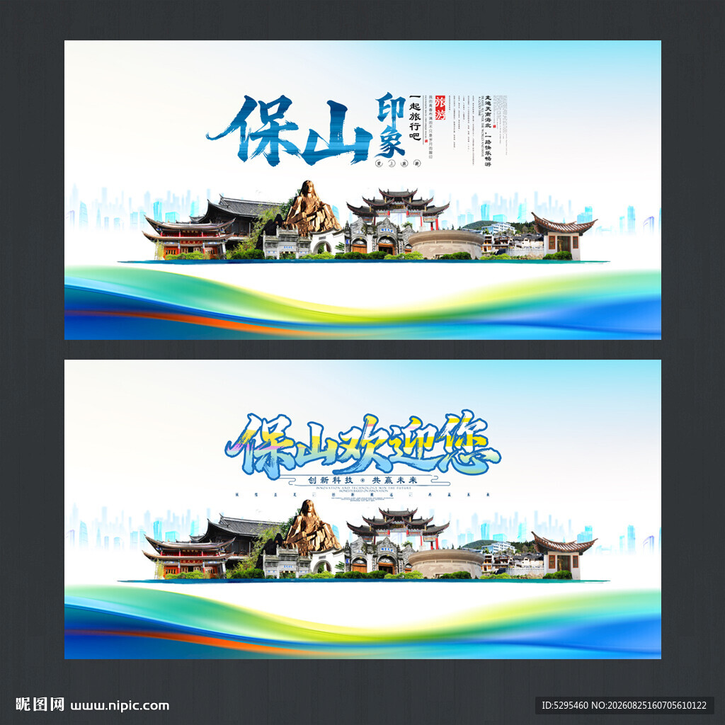 保山