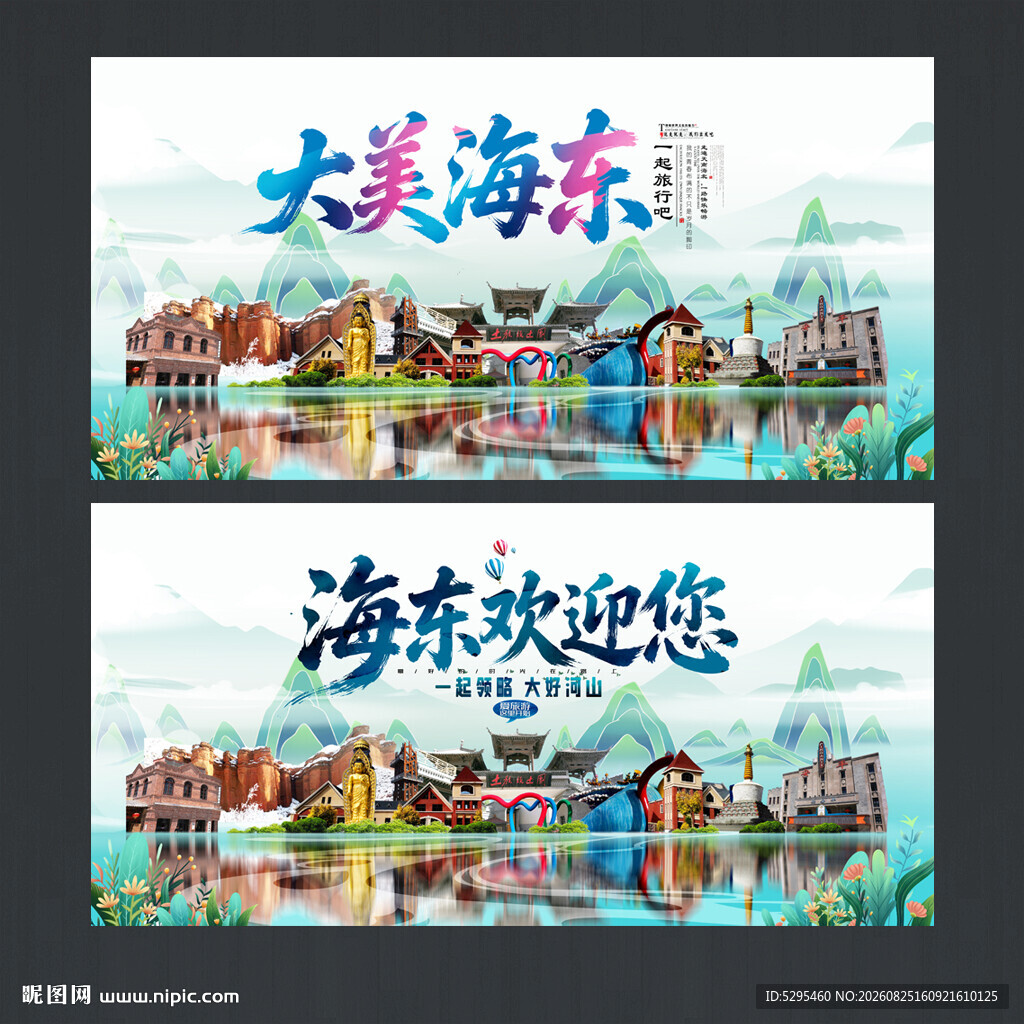 海东
