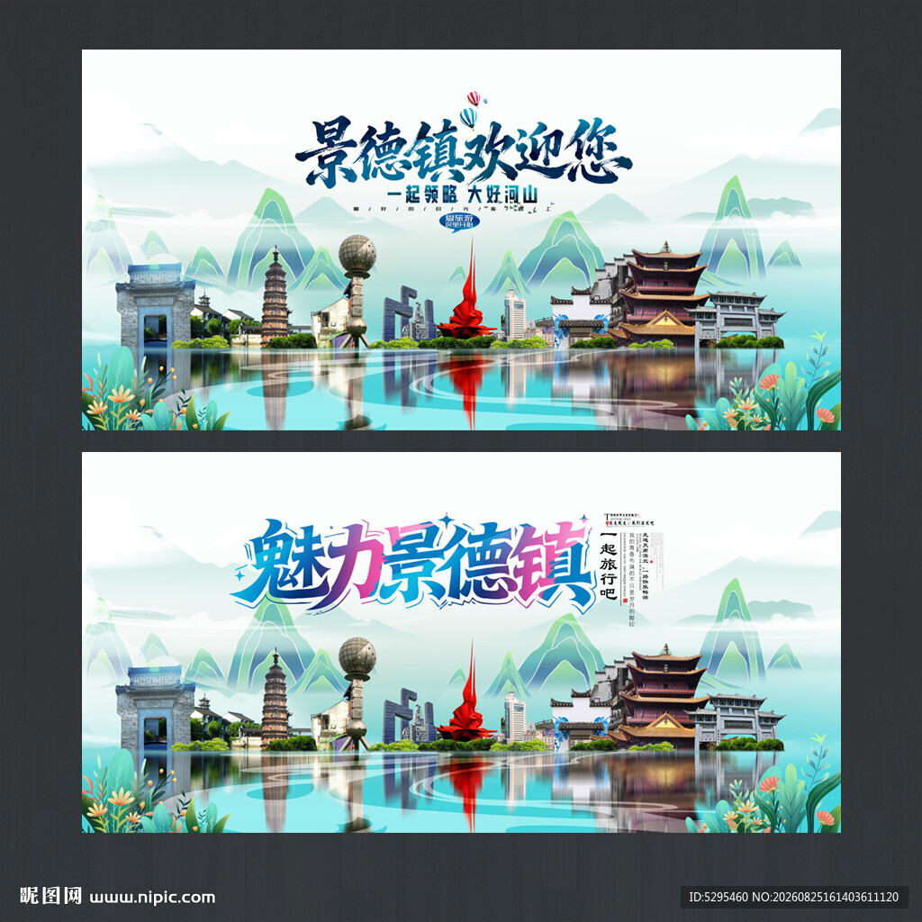 景德镇