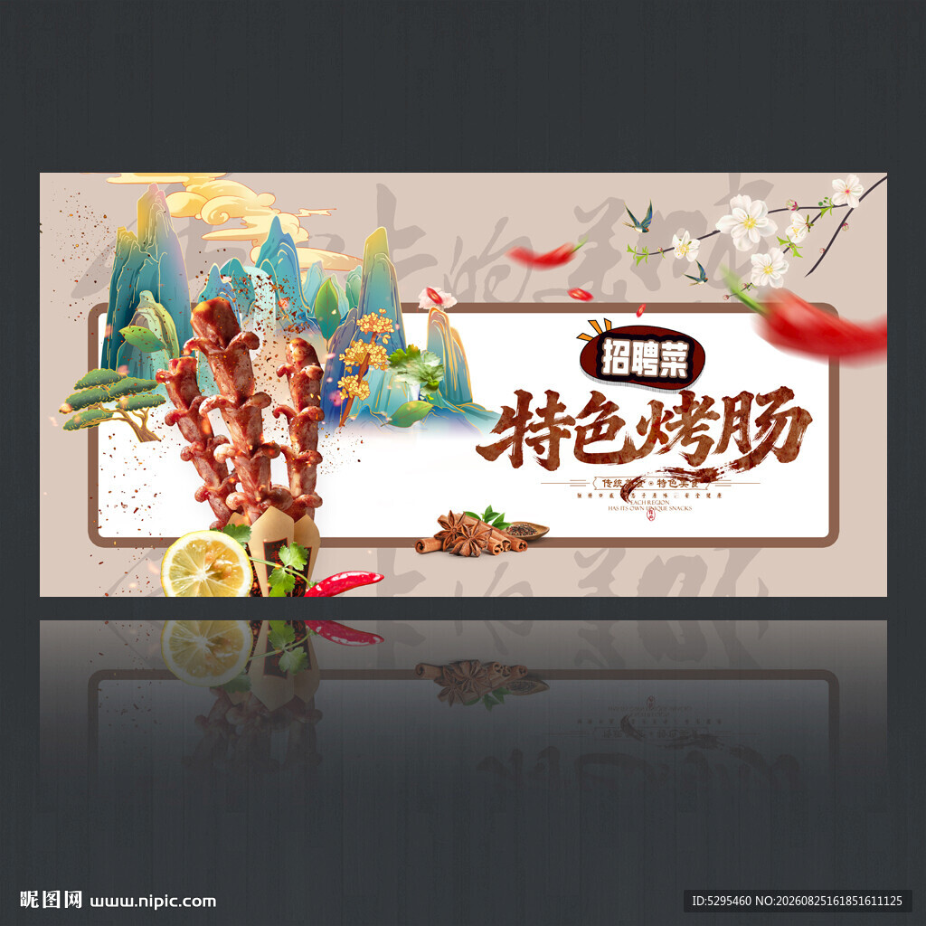 烤肠