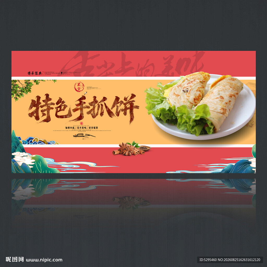 手抓饼