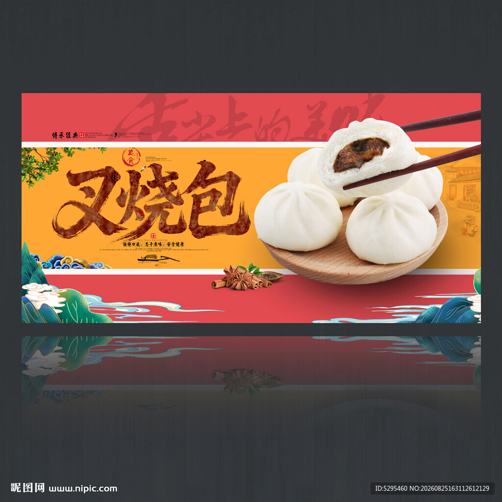 叉烧包